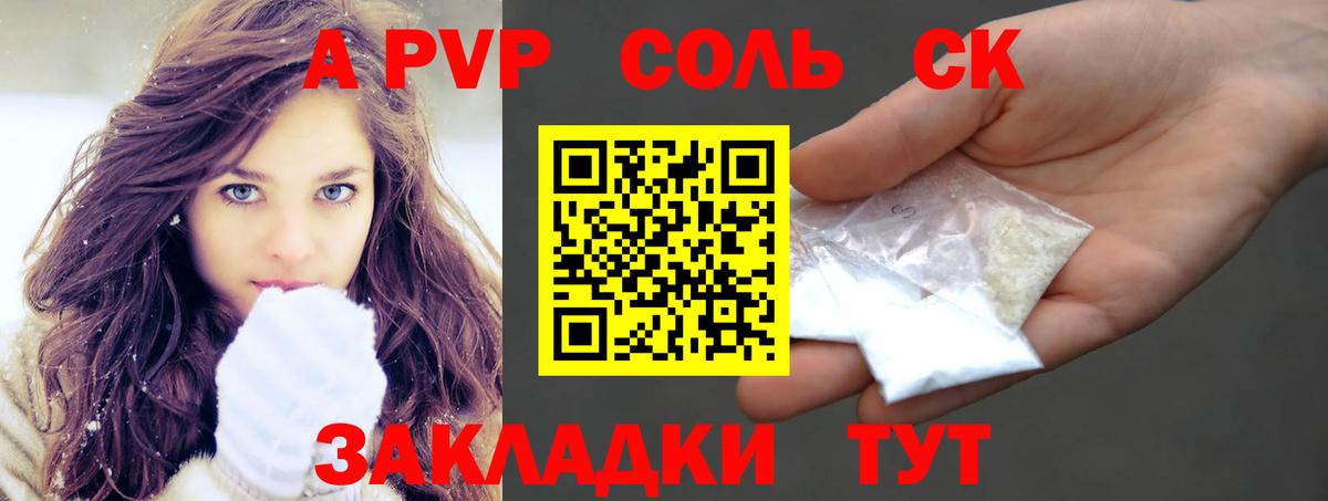 Alpha-PVP Соль Новоалтайск