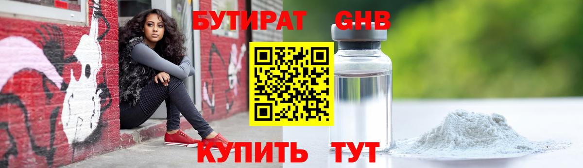 БУТИРАТ  БУТИРАТ 99%  Вход с VPN  Новоалтайск 