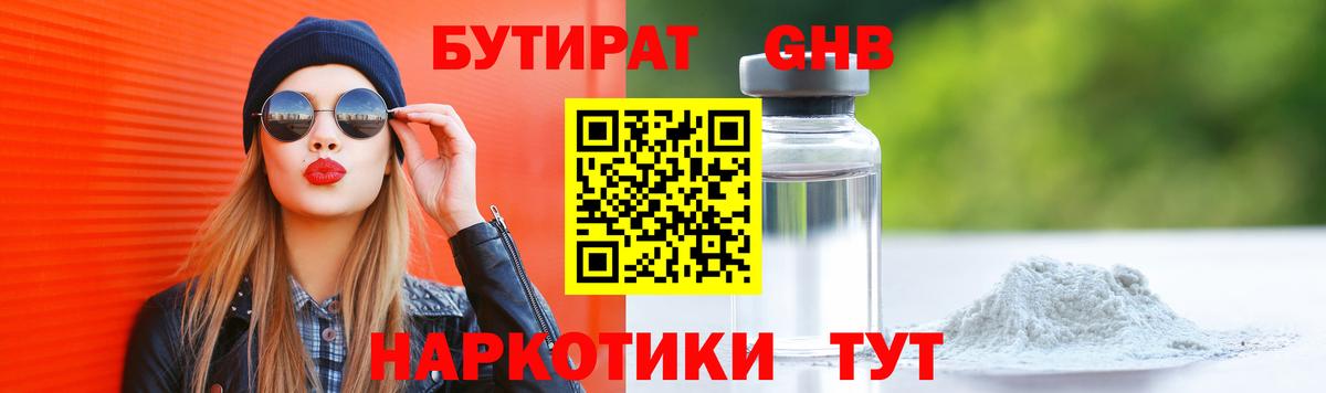 БУТИРАТ Butirat Новоалтайск