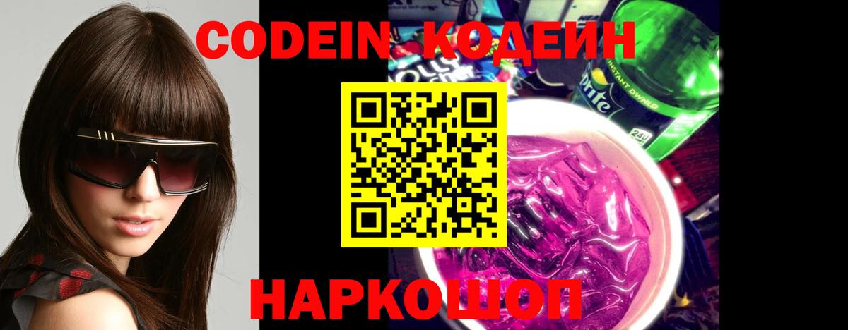 Кодеиновый сироп Lean напиток Lean (лин)  Кодеиновый сироп Lean напиток Lean (лин)  Новоалтайск  Вход с VPN 