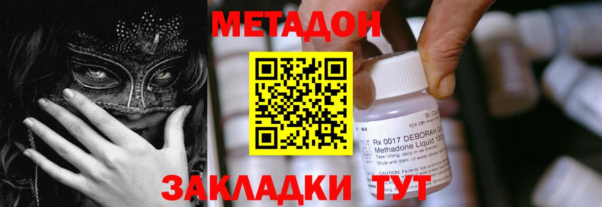 МЕТАДОН кристалл  Вход с VPN  Новоалтайск  Метадон VHQ 
